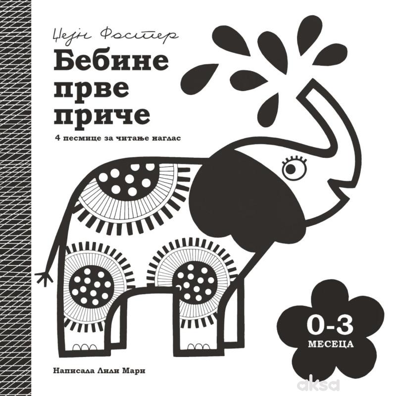Publik praktikum Bebine prve priče: 0-3 meseca